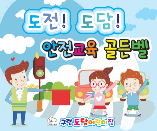 [어린이집][유치원]안전교육현수막004