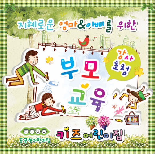 [어린이집][유치원]부모참여수업현수막034