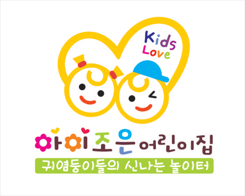 [어린이집][유치원]로고010