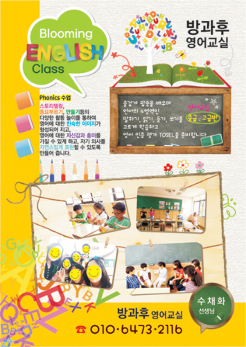 [초등학교]방과후영어교실전단지018