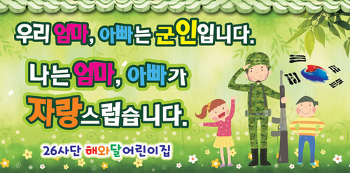 [어린이집][유치원]국군의날현수막015