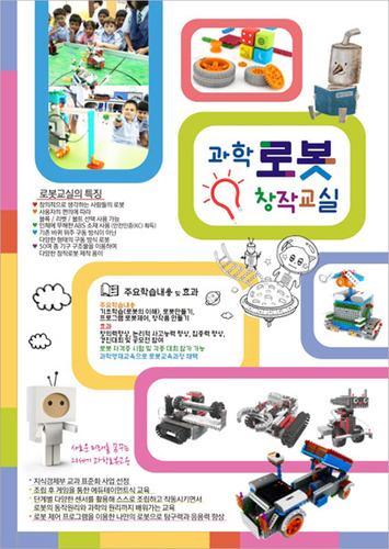 [초등학교]로봇창작교실방과후전단지026