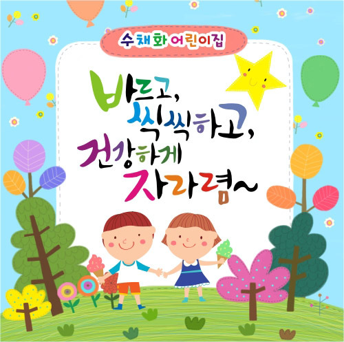 [어린이집][유치원]어린이날현수막034