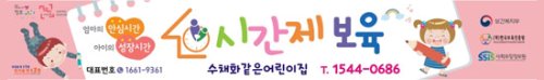 [어린이집][유치원]시간제보육현수막270