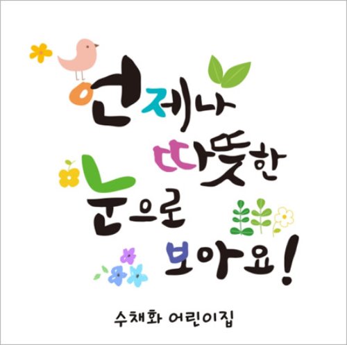 [어린이집][유치원]스승의날현수막014