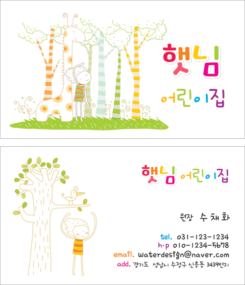 [어린이집][유치원]명함003