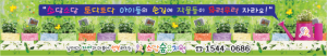 자연체험장현수막 텃밭현수막 어린이집 유치원 유아학교 꼬마농부 텃밭체험 자연체험학습장현수막 002