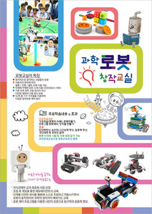 [초등학교]로봇창작교실방과후전단지026