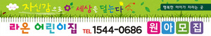 [어린이집][유치원]모집현수막249