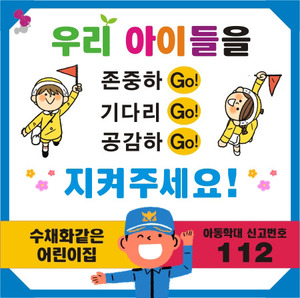 [어린이집][유치원][초등학교]캠페인현수막022
