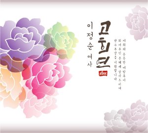 [생신현수막]고희연현수막006
