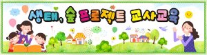 [어린이집][유치원]교사교육현수막007