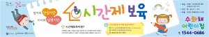 [어린이집][유치원]시간제보육현수막268