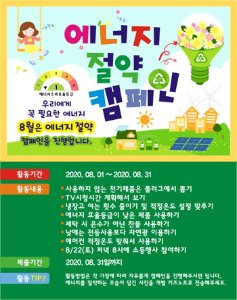 [어린이집][유치원]에너지절약캠페인현수막004