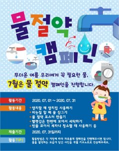 [어린이집][유치원]물절약캠페인현수막002