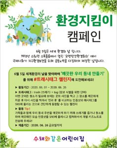 [어린이집][유치원]환경캠페인현수막001