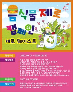 [어린이집][유치원]음식물제로캠페인현수막005