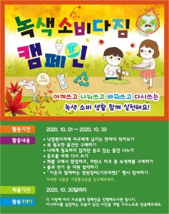 [어린이집][유치원]녹색소비다짐캠페인현수막006