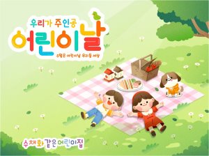 [어린이집][유치원]어린이날현수막050