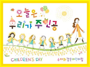 [어린이집][유치원]어린이날현수막048