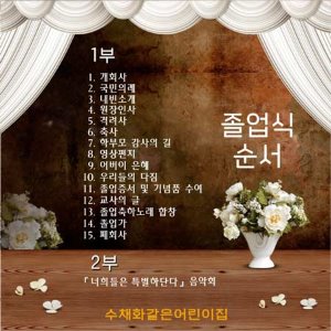 [어린이집][유치원]졸업식순현수막062