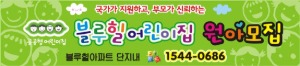 [어린이집]공공형현수막051