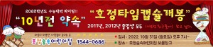 타임캡슐현수막 어린이집 유치원 행사현수막 타임캡슐축제 이벤트현수막 037